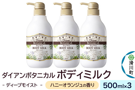 Diane ダイアンボタニカル ボディミルク  [ハニーオランジュの香り]  ディープモイスト500mL×3