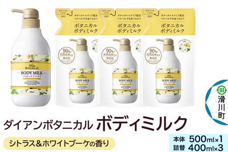Diane ダイアンボタニカル ボディミルク  [シトラス＆ホワイトブーケの香り] 500mL×1 + ボディミルク  [シトラス＆ホワイトブーケの香り] 詰替 400mL×3