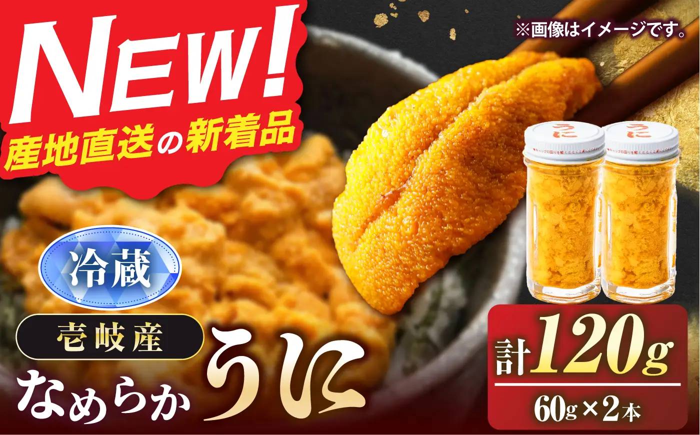生うに 60g×2本（冷蔵）[JEH027] うに ウニ