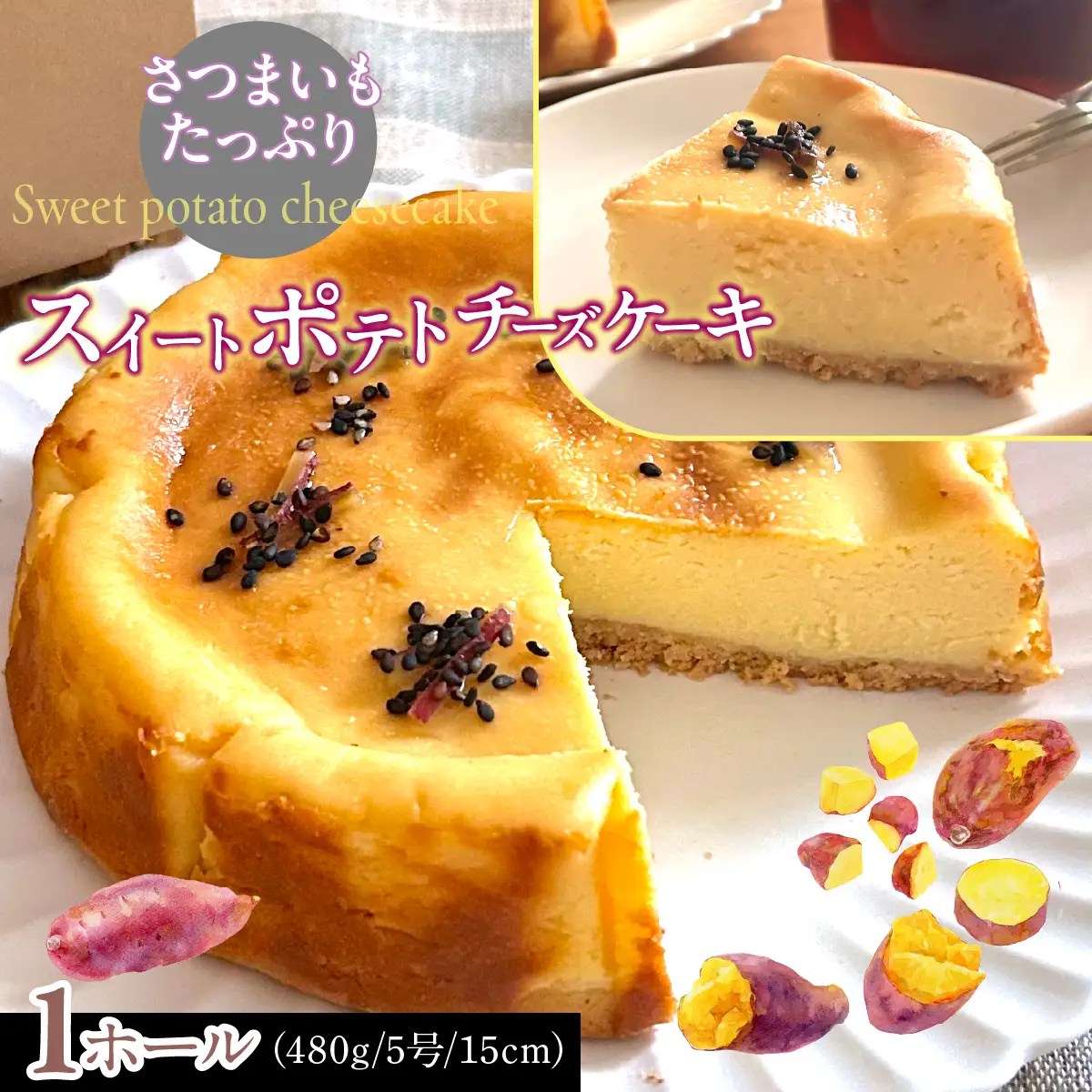 スイートポテトチーズケーキ DSX010
