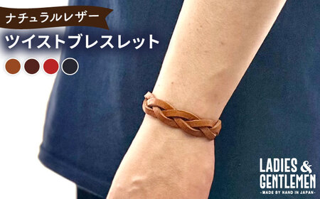 ツイストブレスレット 糸島市 / LADIES＆GENTLEMEN 本革 革製品[ADK082]