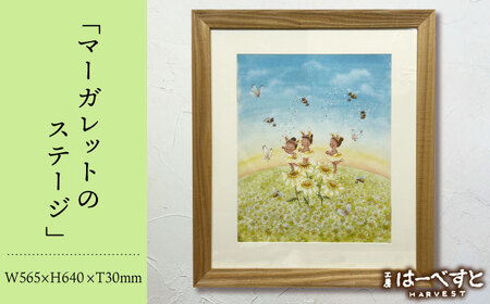 【一点物】絵画「マーガレットのステージ」 糸島市 / 工房はーべすと[AYA081]