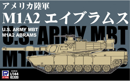 【SGK13】1/144 アメリカ陸軍 M1A2 エイブラムス
