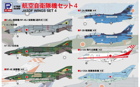 【S76】1/700 航空自衛隊機セット4