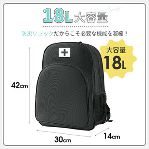 防災リュック　【11100-1732】