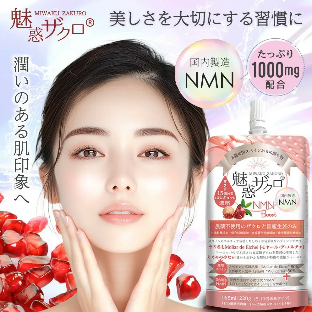 魅惑ザクロ NMN Boost(福岡市返礼品)【3袋入り】