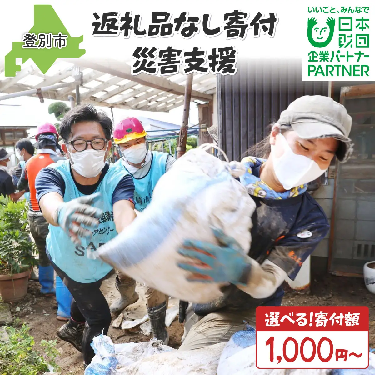 日本財団災害復興支援特別基金への寄附【災害支援】（返礼品なし）【MRI-AiD】【寄付額：3000円】