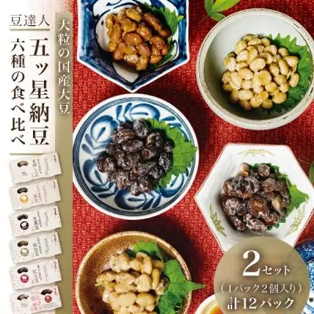 豆達人の五ッ星納豆6種食べ比べ2セット【大粒の国産大豆】宮城しろめ・秘伝豆・紅大豆・茶豆・光黒豆【配送不可地域：離島】【1677847】