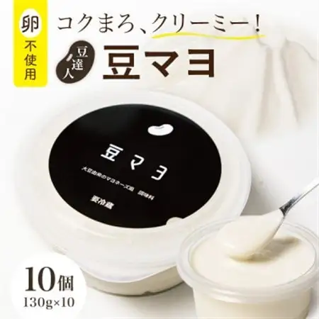 豆達人の豆マヨ×10個【卵不使用で無添加】植物性原材料100%、砂糖・甘味料を不使用、ビーガン対応【配送不可地域：離島】【1677951】