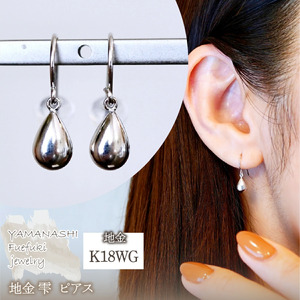 K18WG(18金) ホワイトゴールド 地金 雫  ピアス ティアドロップ ツユ形 フックタイプ シンプル  保証書付 KO-0067 242-028-b