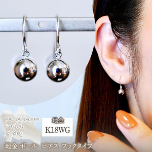 K18WG(18金) ホワイトゴールド 地金 ボール  ピアス フックタイプ シンプル  保証書付 KO-0068 242-029-b