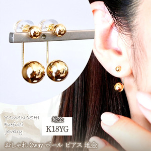K18(18金) イエローゴールド おしゃれ 2way ボール ピアス 地金  (直径4mm7mm) 保証書付 M1011 242-031