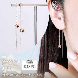 K18PG(18金) ローズゴールド 地金 ボール チェーン ピアス シンプル  保証書付 KO-0073 242-033-c