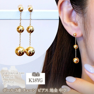 K18(18金) イエローゴールド ボール 3連 チェーン ピアス 地金 中空  保証書付 M710-1 242-039