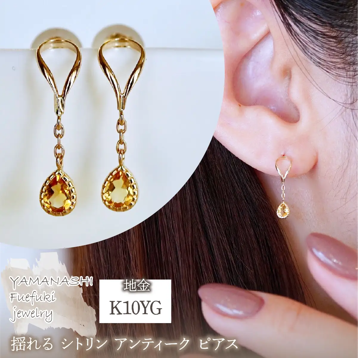K10YG(10金) イエローゴールド 揺れる シトリン アンティーク ピアス  保証書付 2274 242-049-b