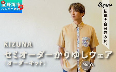 【セミオーダー かりゆし】メンズ 日本製 Kizuna かりゆしウェア (オーダーキット) 選べる デザイン 襟型 紅型 柄 カラー サイズ S M L 2L 3L | 男性 半袖 アロハ シャツ クールビズ ビジネス カジュアル ギフト 贈り物 お仕立券 | 沖縄県 宜野湾市 送料無料