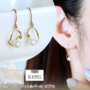 K10YG(10金) イエローゴールド 揺れる ペリドット&パール ピアス  保証書付 G-034 242-044-e