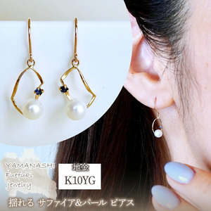 K10YG(10金) イエローゴールド 揺れる サファイア&パール ピアス  保証書付 G-034 242-044-b