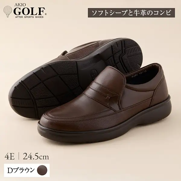 AKIO GOLF 3401 4E DR(Dブラウン) ソフトシープと牛革のコンビ 24.5cm【(株)アキオ製靴】[Q9-15902-2]