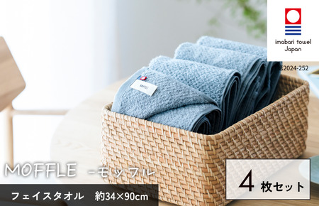 （今治タオルブランド認定品）MOFFLEモッフル フェイスタオル 4枚セット（グレー）【I004150FT4GY】