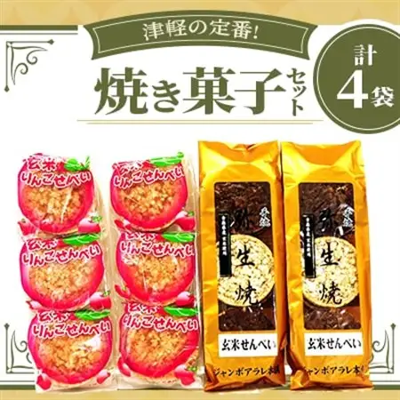 【津軽の定番!ジャンボあられ本舗】焼き菓子セット【1636395】