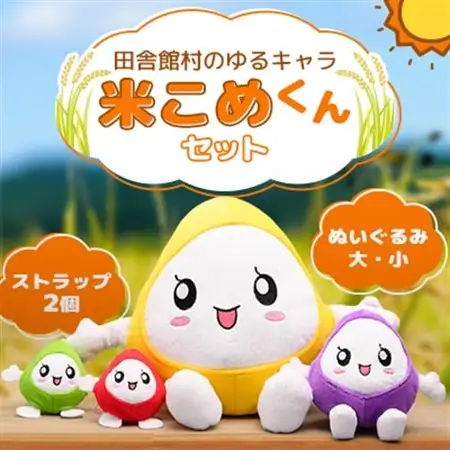 米こめくんセット【1637714】
