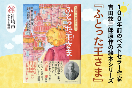 吉田絃二郎 絵本シリーズ7『ふとった王様』(H125107)