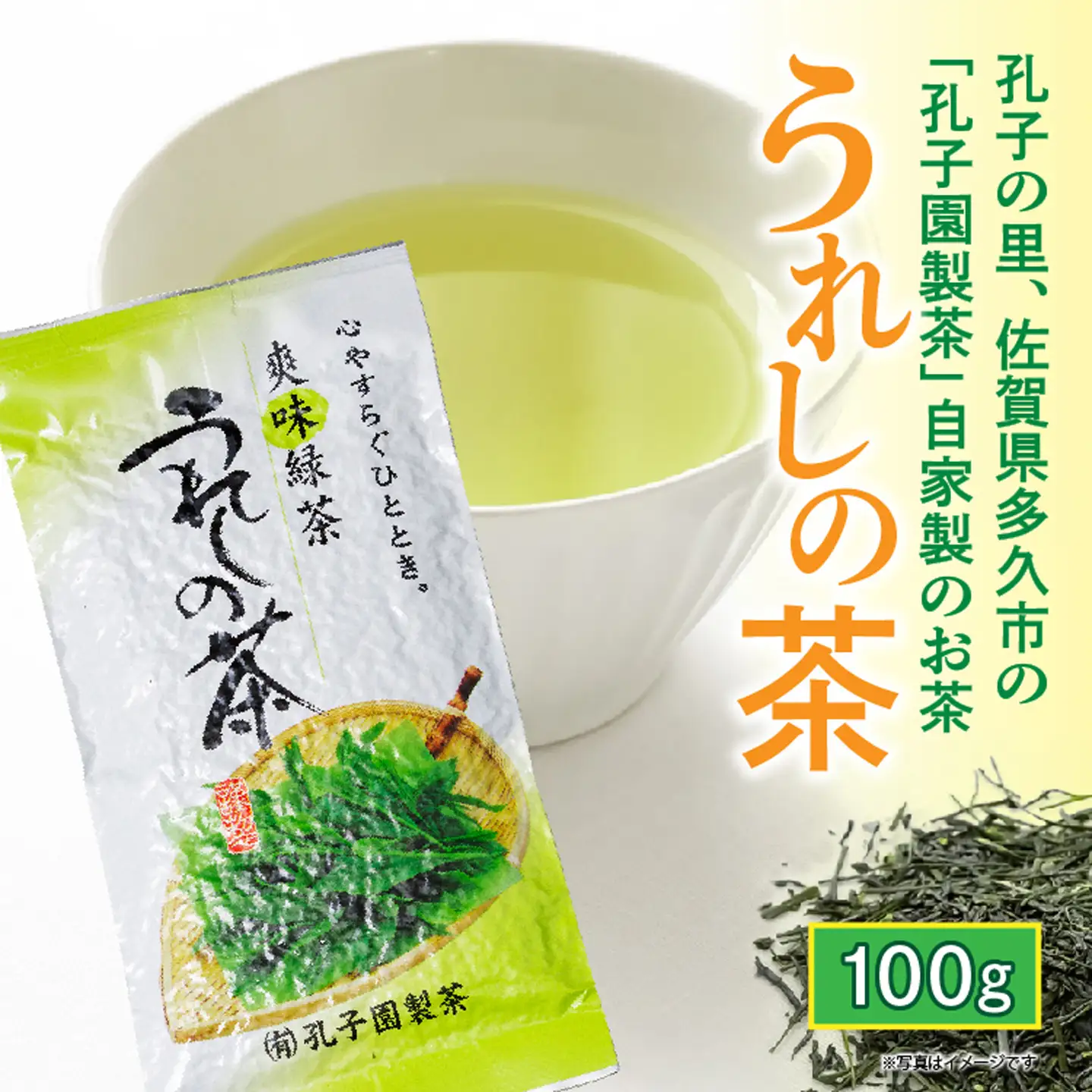 うれしの茶 上撰 緑茶 茶葉 100g × 1袋 嬉野茶 | うれしの茶 上撰 1袋 _a-88