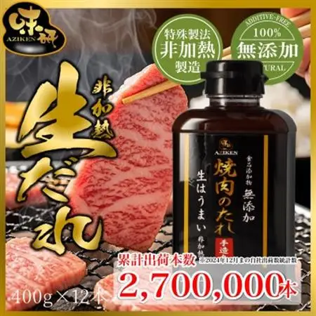 味研 非加熱製法 焼肉の生だれ 12本(1ケース)【1683003】