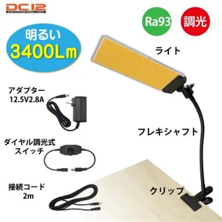 DC12 COB　クリップパネルライト　フレキシブルブラック　Ra93　DCC001-FKC【1701451】