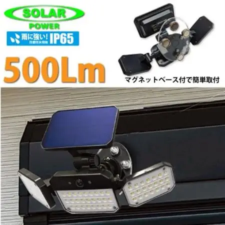 ソーラーセンサーライト　広範囲照射型　マグネットベース付　EDS0795MN【1703553】