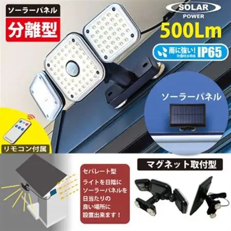 ソーラーセンサーライト　ソーラー・ライト分離型　マグネットベース付　EDS0797MS【1703626】