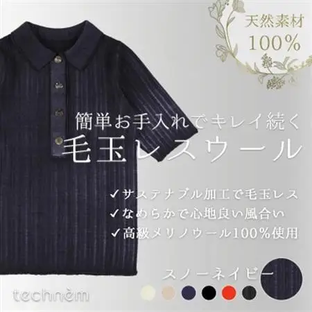 『毛玉レス』ワイドリブ　ウールポロニット(ヴィンテージ風ネイビー)【1703926】