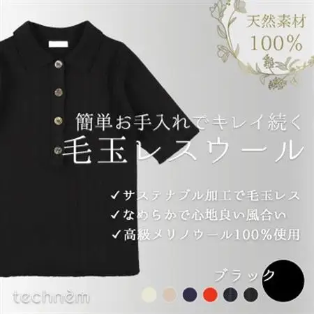 『毛玉レス』ワイドリブ　ウールポロニット(ブラック)【1703927】