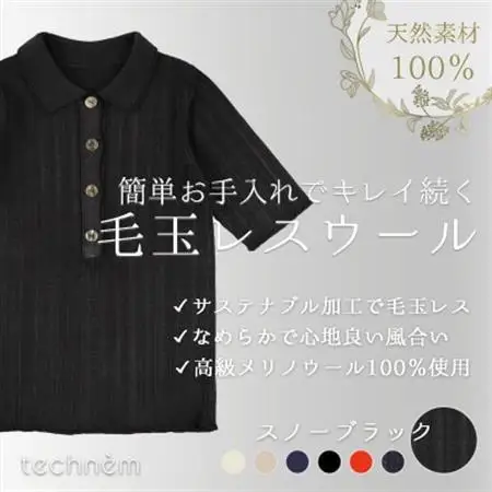 『毛玉レス』ワイドリブ　ウールポロニット(ヴィンテージ風ブラック)【1703928】