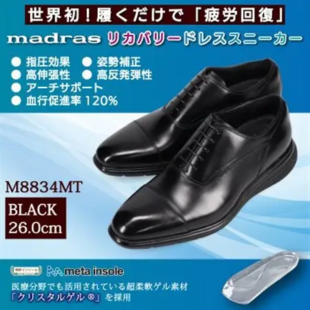世界初!履くだけで『疲労回復』madrasリカバリーシューズ M8834MT ブラック 26.0cm【1703077】