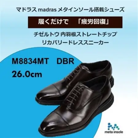 世界初!履くだけで『疲労回復』madrasリカバリーシューズ M8834MT 濃茶 26.0cm【1703110】