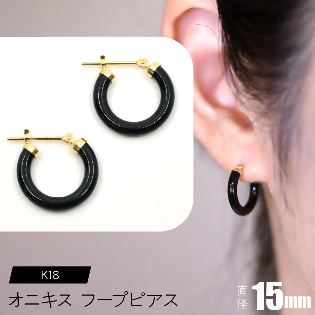 オニキス フープピアス 15mm SWCA001-15mm