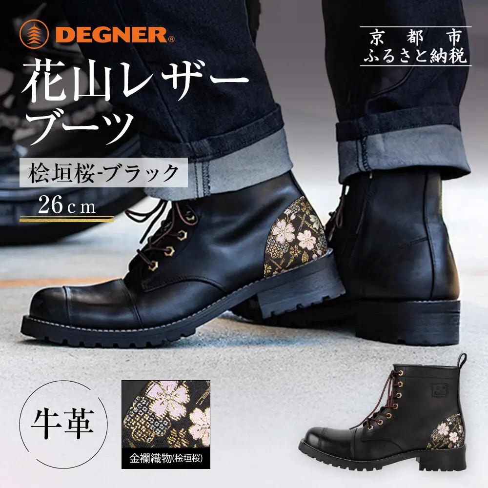 【デグナー】花山レザーブーツ[HS-B19K]＜桧垣桜 ブラック 26cm＞｜京都 バイクギア バイクアイテム 人気ブランド