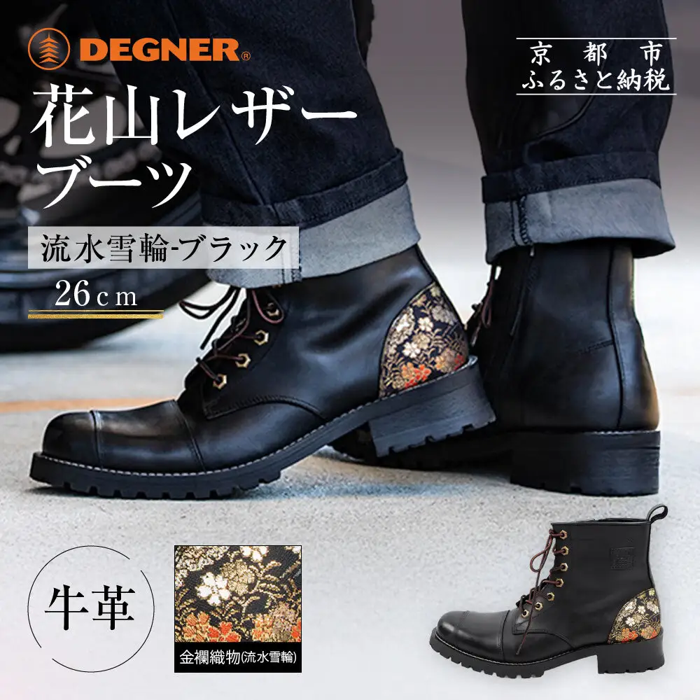 【デグナー】花山レザーブーツ[HS-B19K]＜ 流水雪輪 ブラック 26cm＞｜京都 バイクギア バイクアイテム 人気ブランド