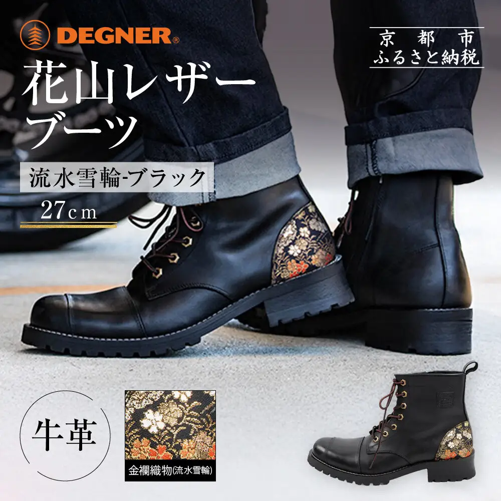 【デグナー】花山レザーブーツ[HS-B19K]＜ 流水雪輪 ブラック 27cm＞｜京都 バイクギア バイクアイテム 人気ブランド