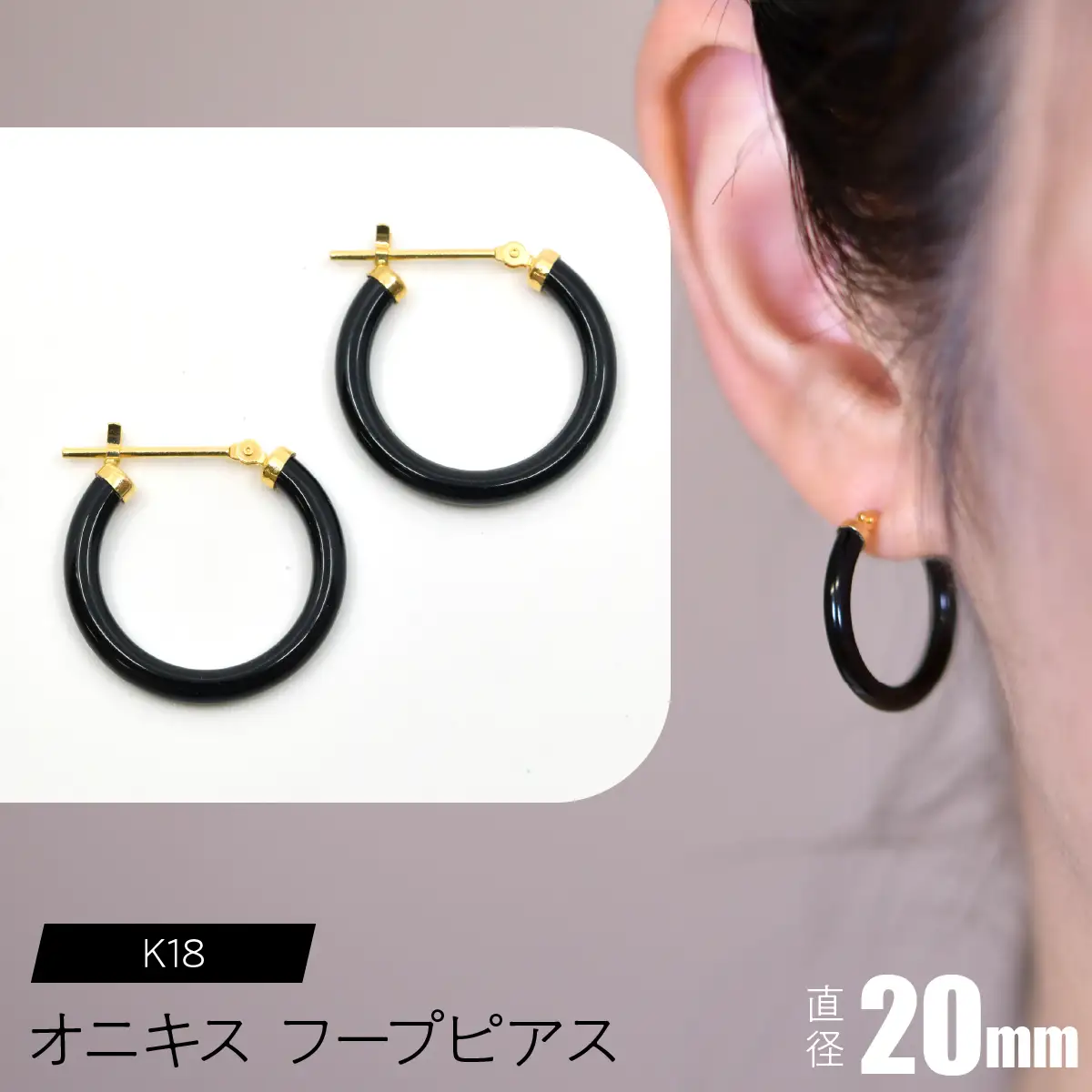 オニキス フープピアス 20mm SWCA001-20mm
