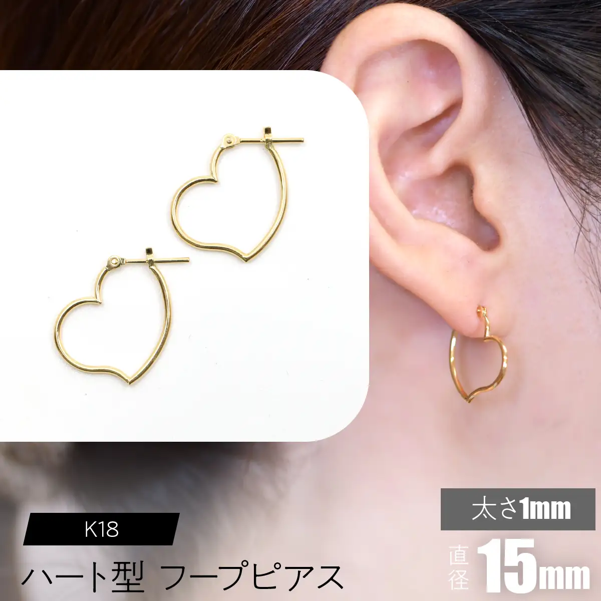 K18 ハート型フープピアス 太さ1mm×直径15mm SWCA007-15mm