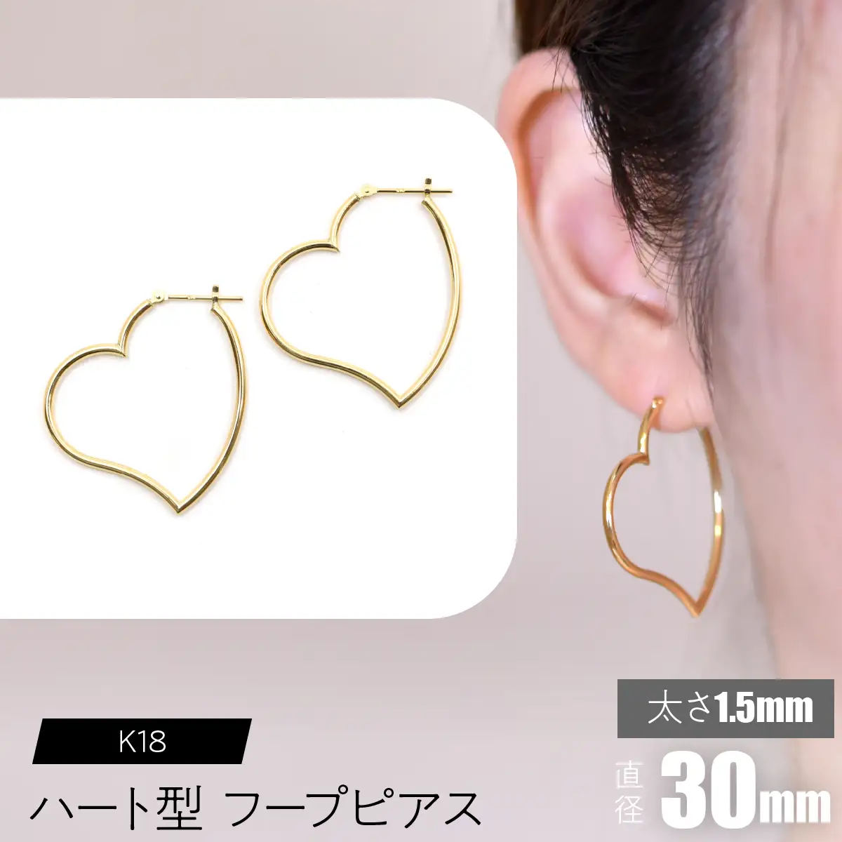K18 ハート型フープピアス 太さ1.5×直径30mm SWCA008-30mm