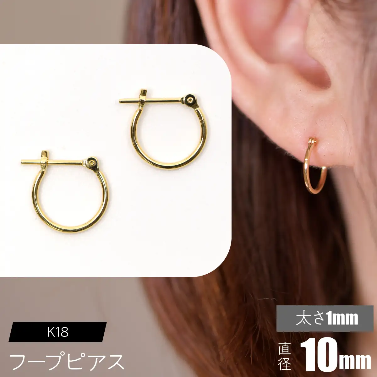 K18 フープピアス 太さ1mm×直径10mm SWCA009-10mm