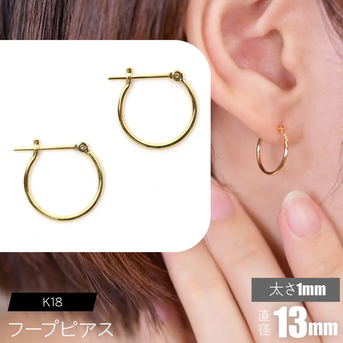 K18 フープピアス 太さ1mm×直径13mm SWCA009-13mm