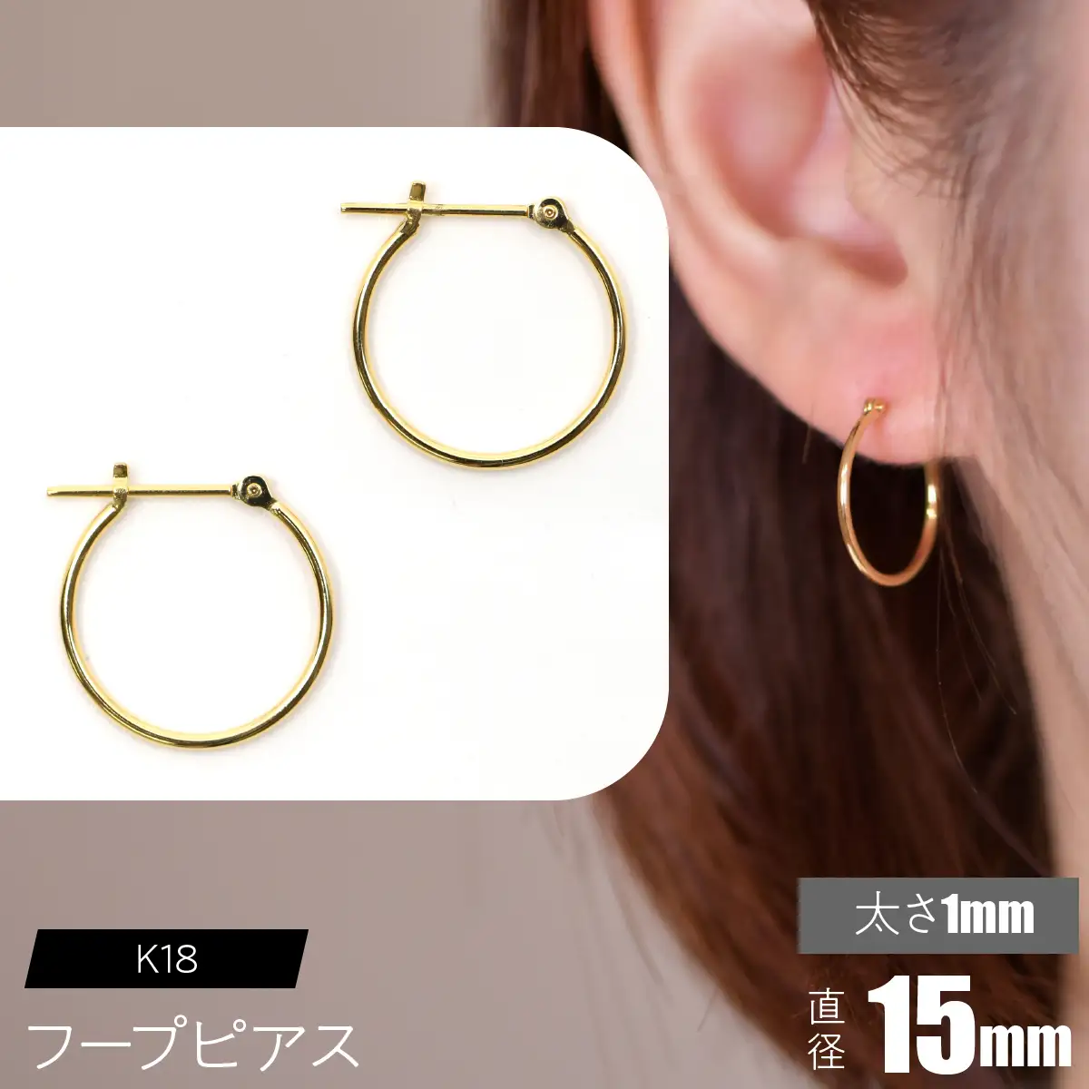 K18 フープピアス 太さ1mm×直径15mm SWCA009-15mm