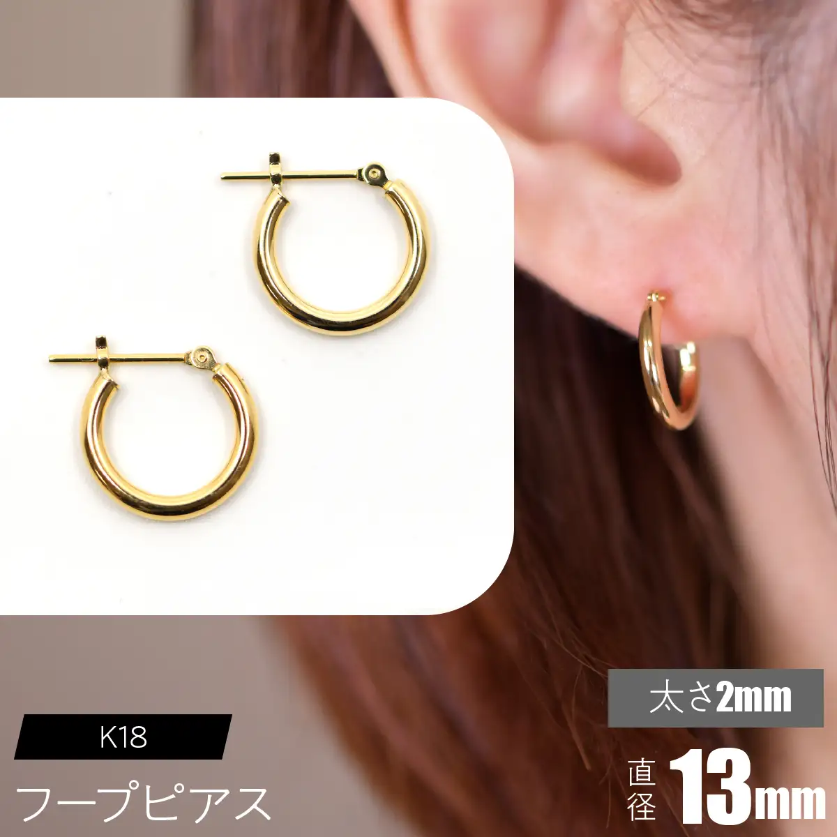 K18 フープピアス 太さ2mm×直径13mm SWCA011-13mm
