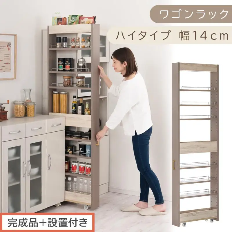 【完成品＋設置付き】すき間 ワゴンラック ハイタイプ 幅14cm （グレージュ）キッチン 隙間収納 キャスター付き キッチンワゴン スリム 収納 キッチン隙間ワゴン キッチン隙間家具 ラック KKONRA945070-14-GBE