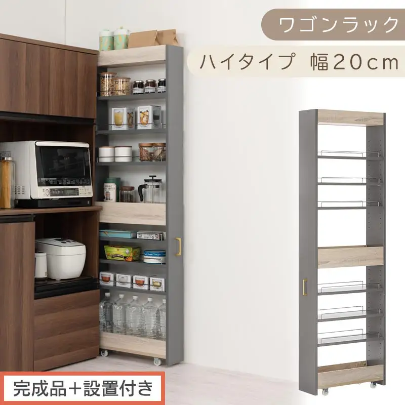 【完成品＋設置付き】すき間 ワゴンラック ハイタイプ 幅20cm （グレー）キッチン 隙間収納 キャスター付き キッチンワゴン スリム 収納 キッチン隙間ワゴン キッチン隙間家具 ラック キッチン収納 KKONRA945071-20-GY